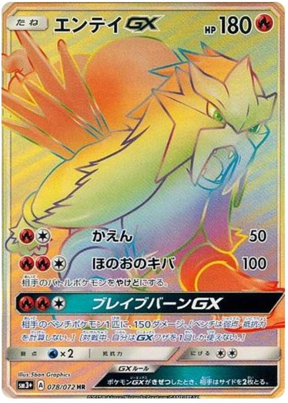 Entei-GX - SM3+ 078/072 - JP